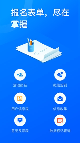 问卷星官方版下载