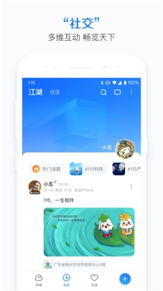 115生活官方版下载