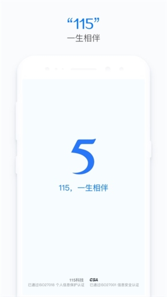 115生活官方版下载