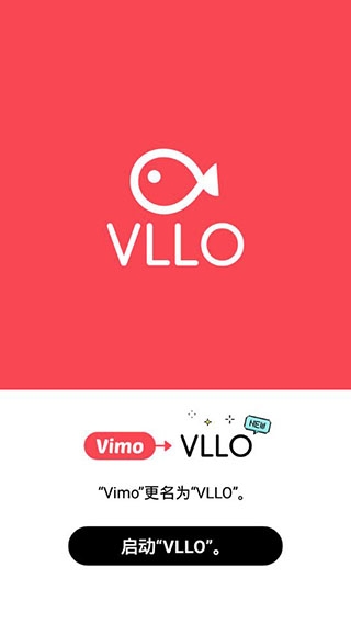 VLLO官方版下载2025最新版