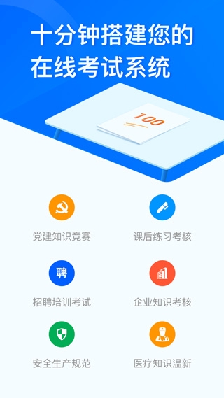 问卷星官方版下载