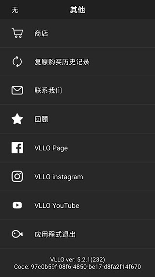 VLLO官方版下载2025最新版