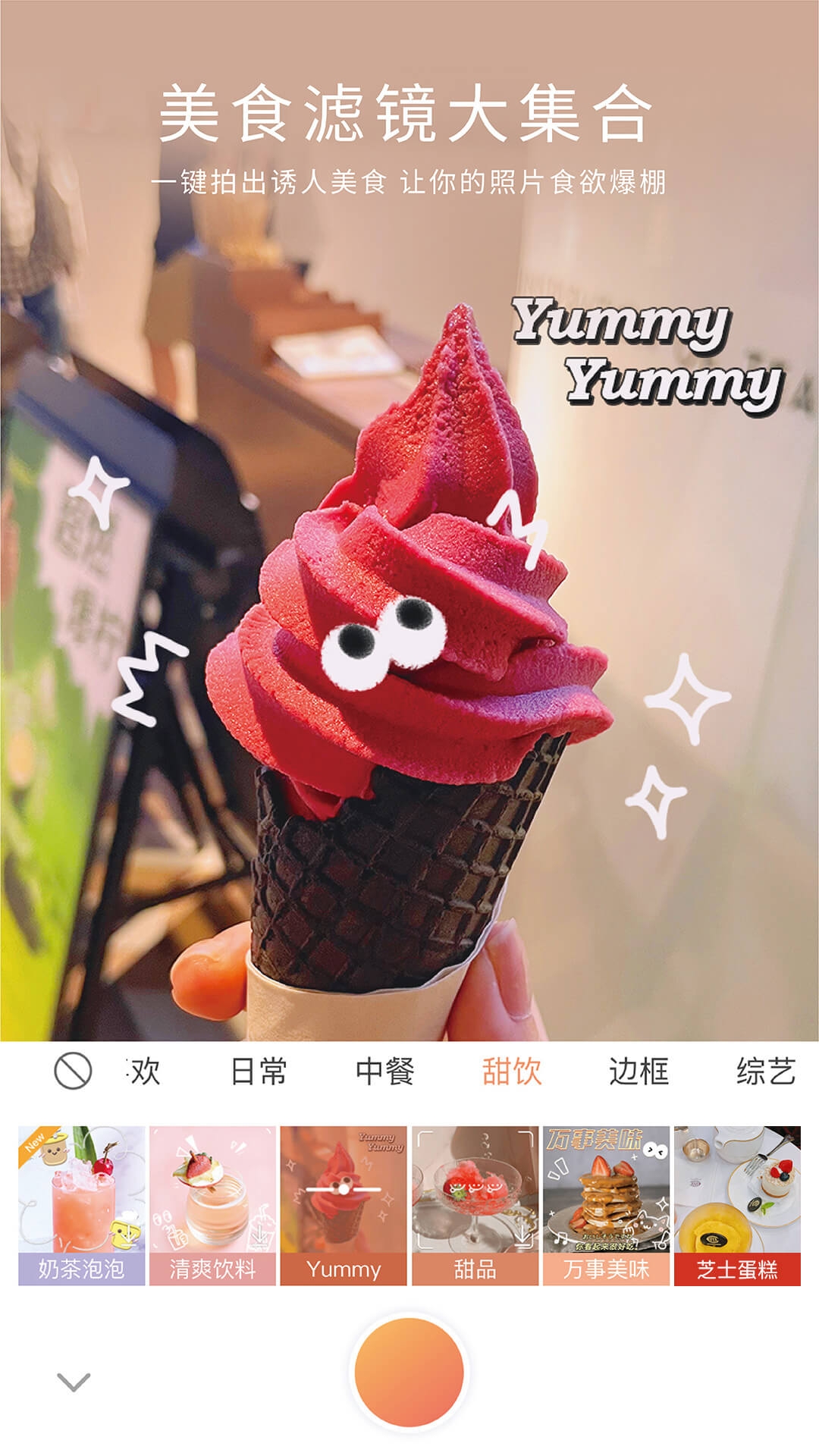 无他相机美颜免费下载 最新版