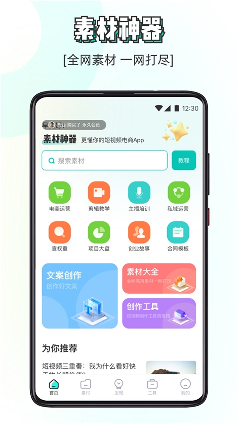 素材神器下载