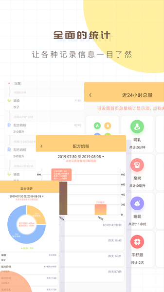 宝宝生活记录babytracker