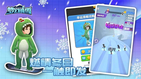梦幻滑雪下载安装手机版