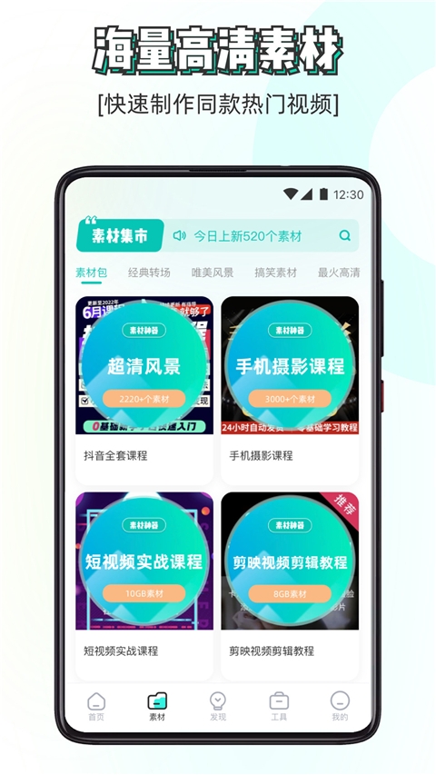 素材神器下载