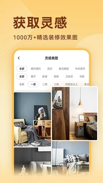 装修设计软件app免费下载安装