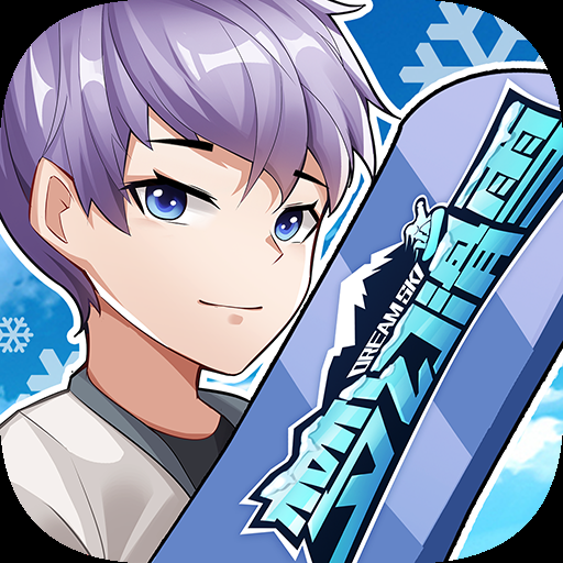 梦幻滑雪下载安装手机版