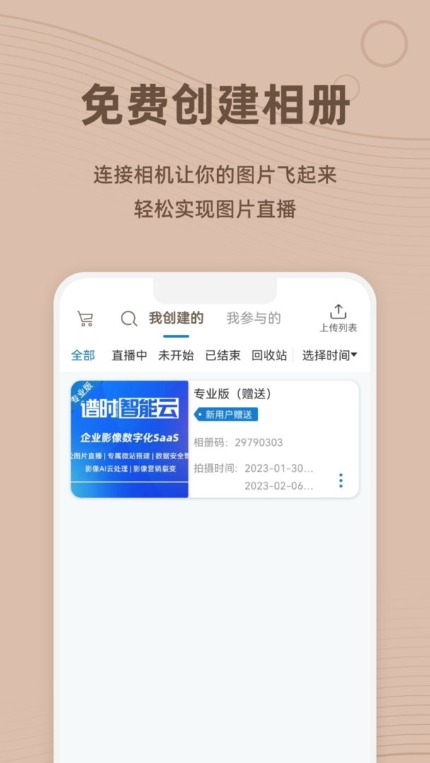 谱时智能云官网版