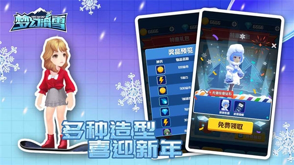 梦幻滑雪下载安装手机版