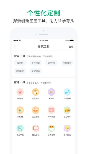 宝宝管家官方版下载