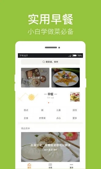 早餐食谱app下载