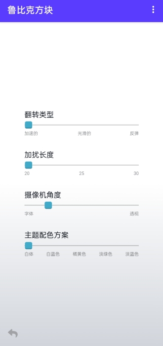 鲁比克方块中文版下载