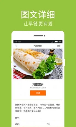 早餐食谱app下载