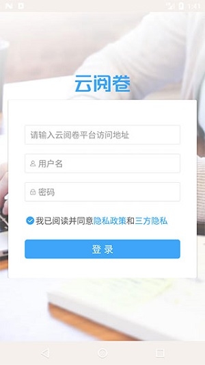 云阅卷平台手机版下载