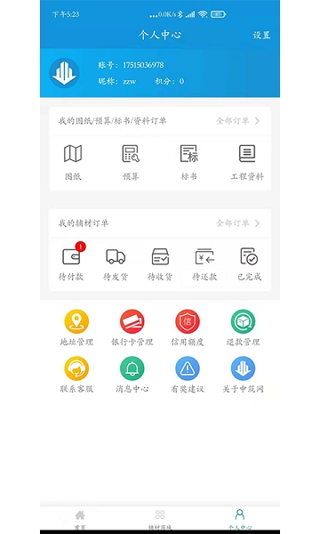 北京中筑网app下载