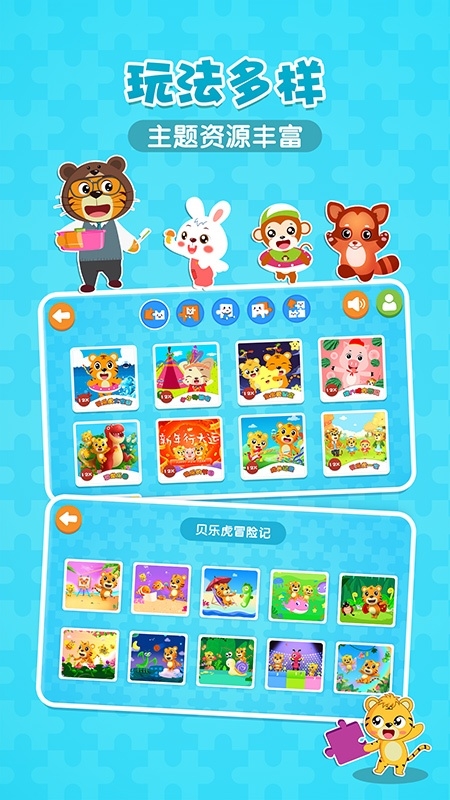 贝乐虎拼图最新版下载