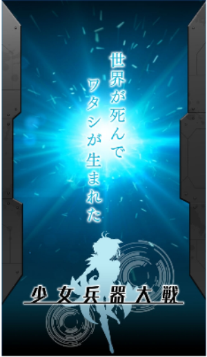 少女兵器大战中文版下载