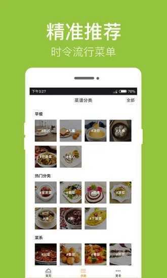 早餐食谱app下载