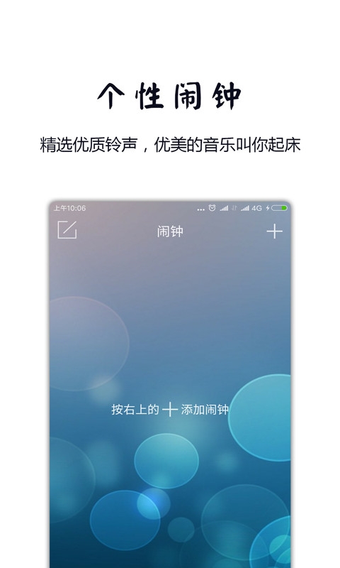 最美天气闹钟手机版下载