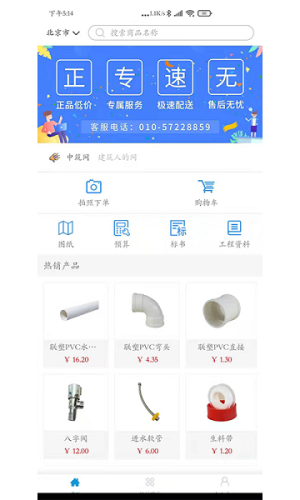 北京中筑网app下载