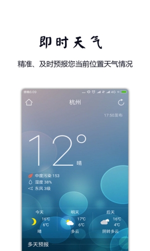 最美天气闹钟手机版下载