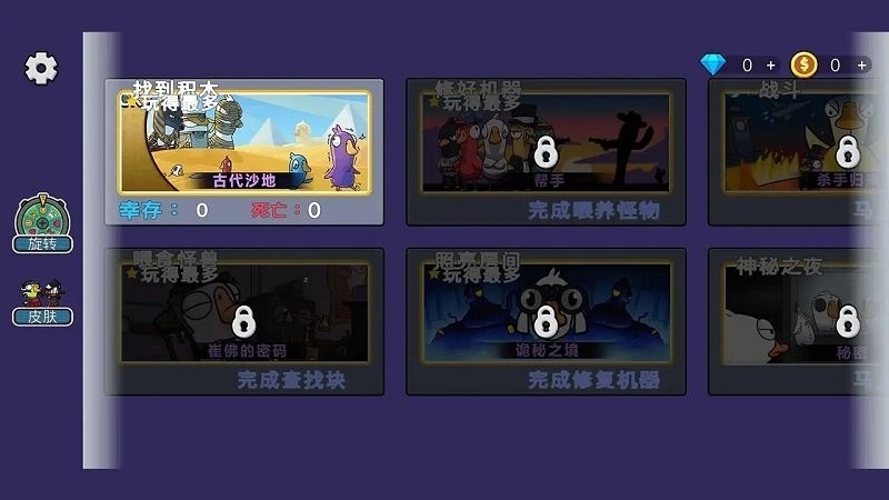 鹅鸭杀中文版下载