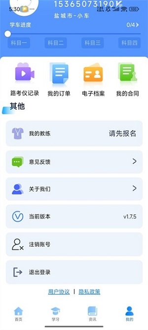 苏驾学车app下载