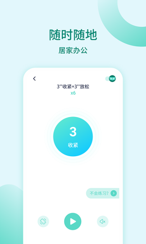 凯格尔训练官方版下载