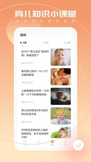宝宝翻译软件app下载