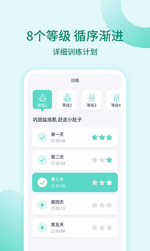 凯格尔训练官方版下载