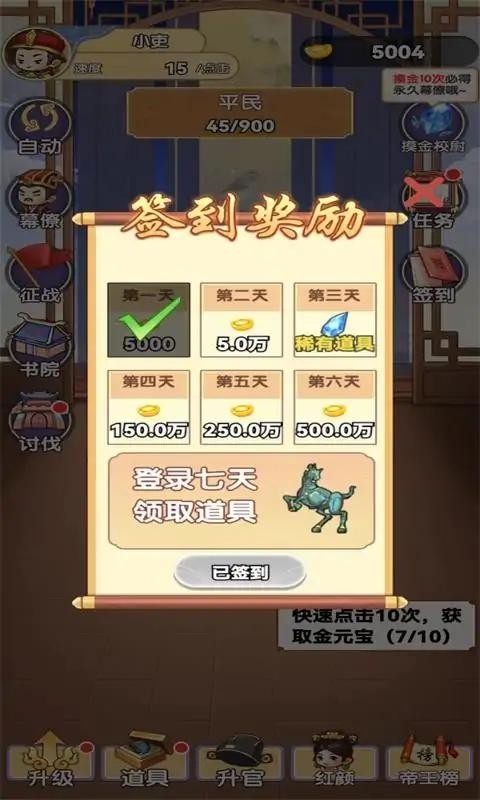 我当帝王来寻欢最新版下载