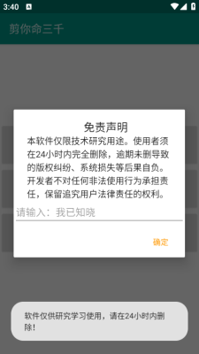 剪你命三千免费版