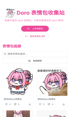 Doro表情包收集站最新版免费版