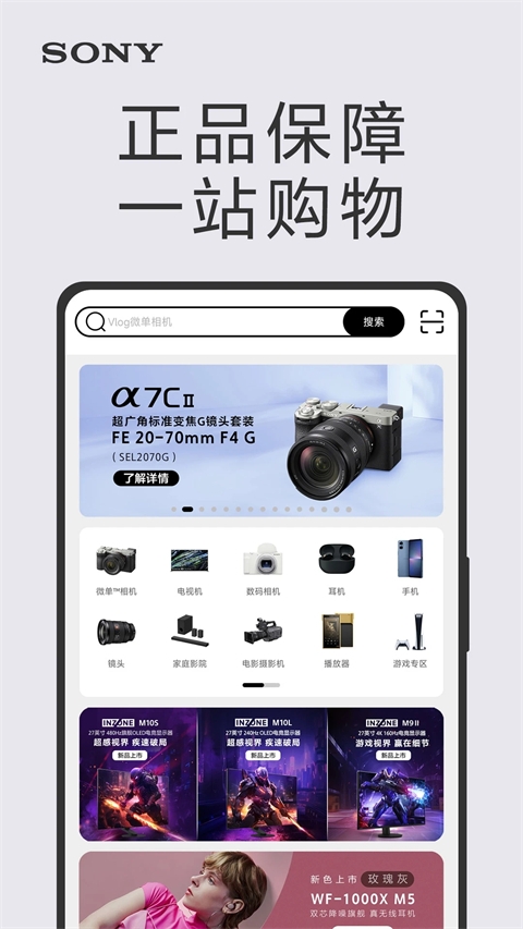 索尼中国官网版app下载安装