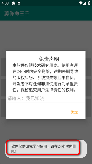 剪你命三千免费版