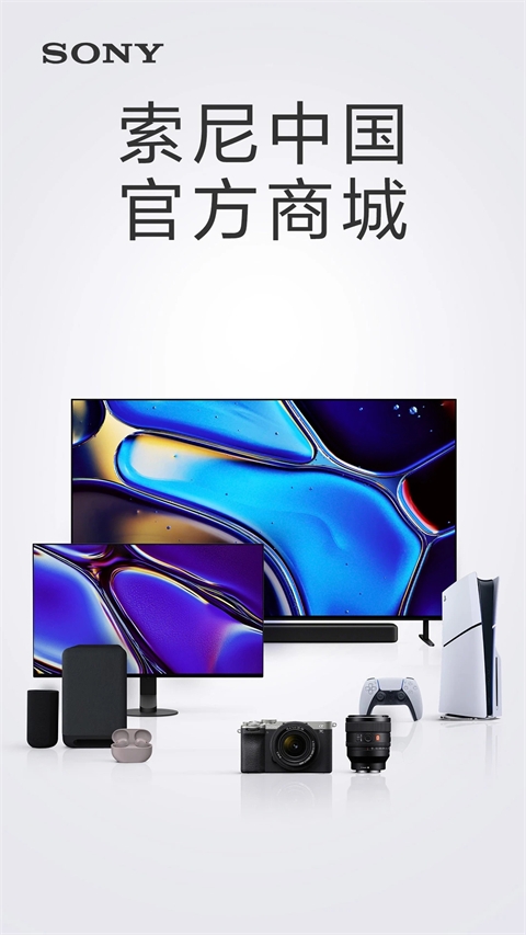 索尼中国官网版app下载安装
