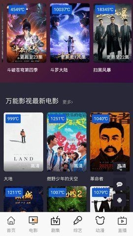 万能影视免费版下载