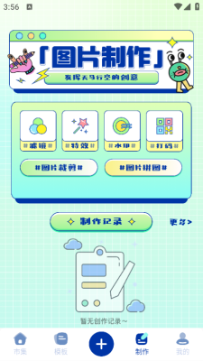 白拿图软件