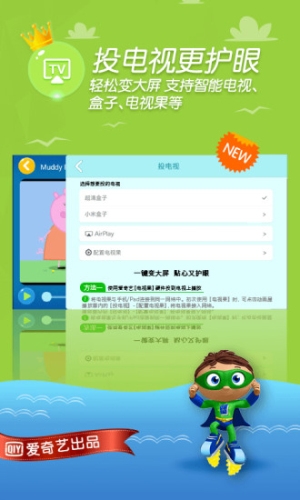 爱奇艺动画屋app下载