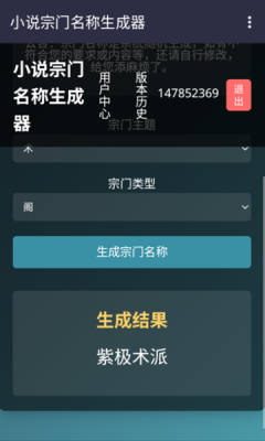 小说宗门名称生成器软件下载