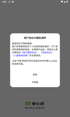 学小成练字最新版
