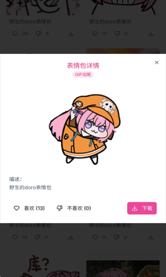 Doro表情包收集站最新版免费版