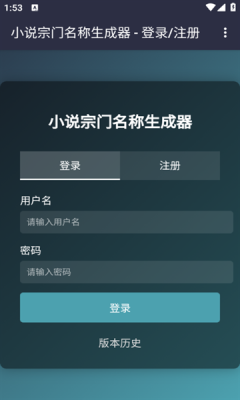 小说宗门名称生成器软件下载