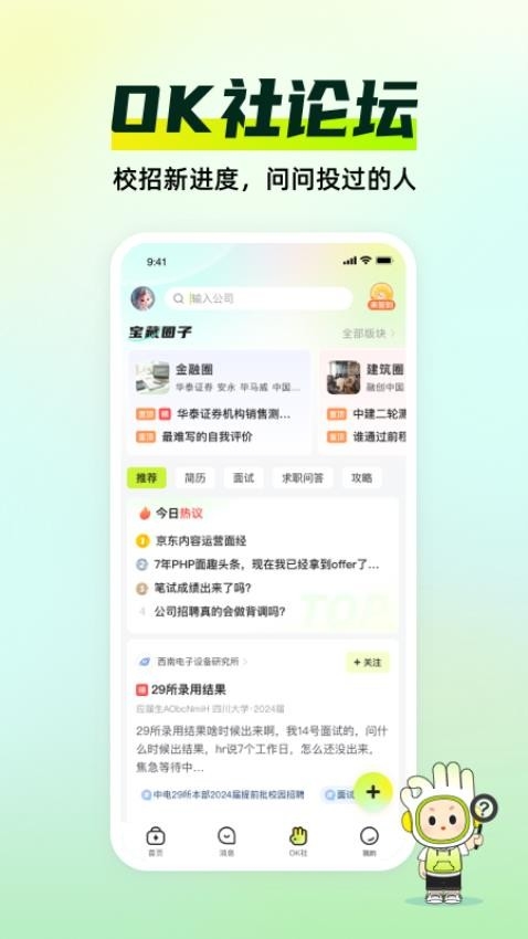 应届生求职网app下载最新版本