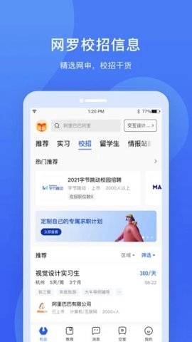 实习僧招聘网app下载