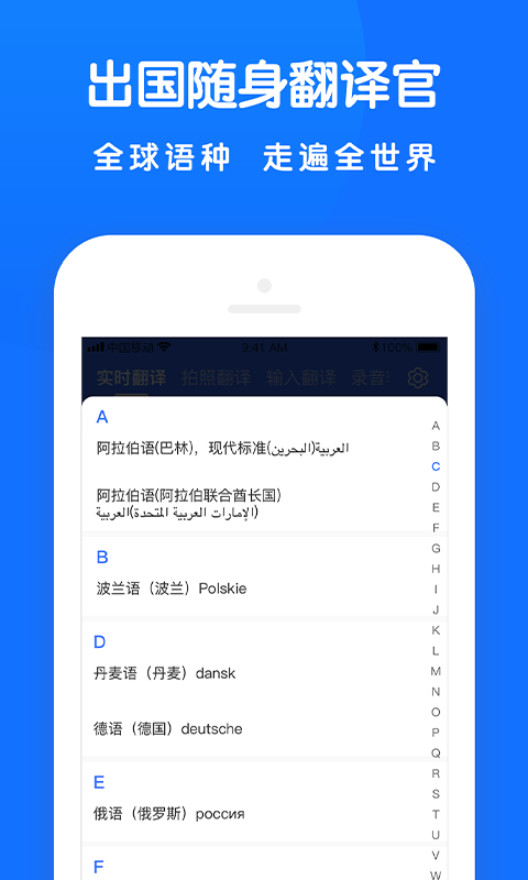 全能翻译王官方下载