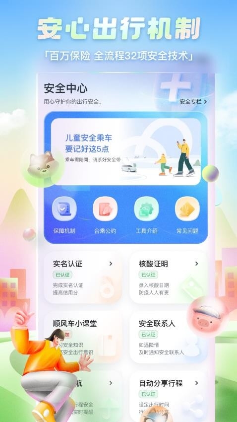 嘀嗒顺风车app下载安装