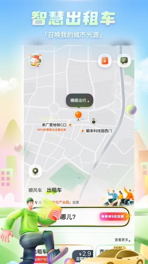 嘀嗒顺风车app下载安装